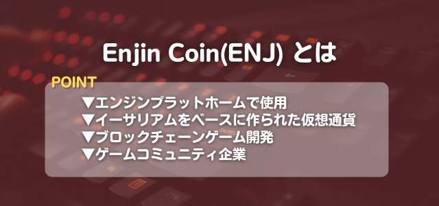 EnjinCoinの見出しとキーボードの赤い画像