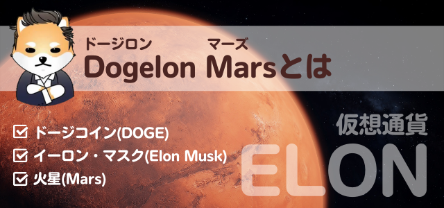 Dogelon Marsの見出しと火星の画像