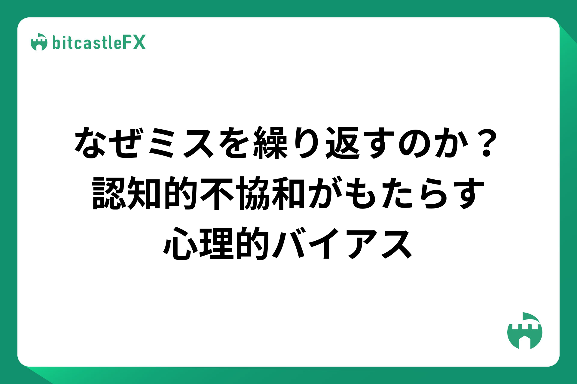 同じ失敗を繰り返さないための行動のイメージ画像