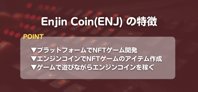 EnjinCoin特徴の見出しとキーボードの赤い画像