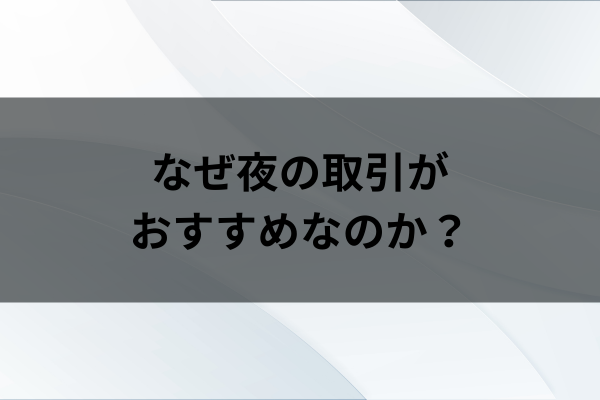 なぜ夜の取のイメージ画像引がおすすめなのか？