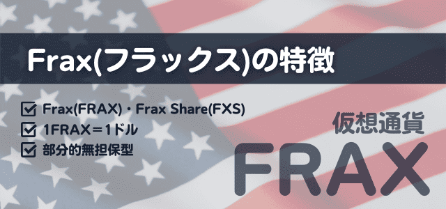 Frax特徴の見出しとアメリカの国旗の画像