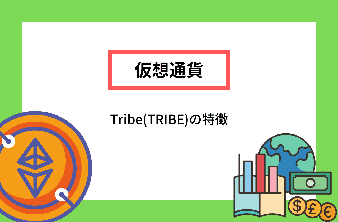 Tribe(TRIBE)の特徴のイメージ画像