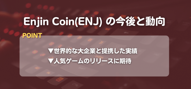 EnjinCoin今後の動向の見出しとキーボードの赤い画像