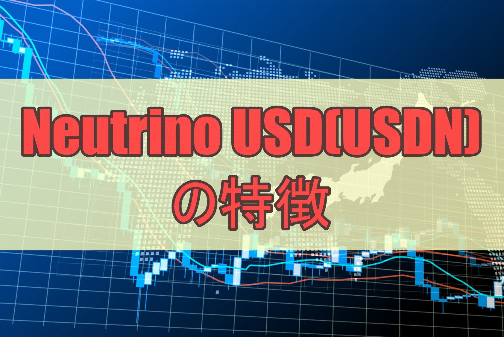Neutrino USD(USDN)の特徴