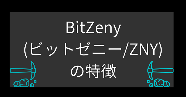 BitZenyの特徴と書かれており採掘しているイラストが2つ入っている画像