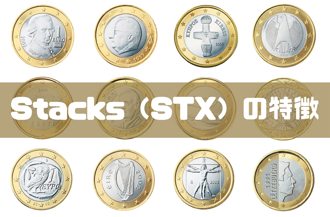 Stacks（STX）の特徴