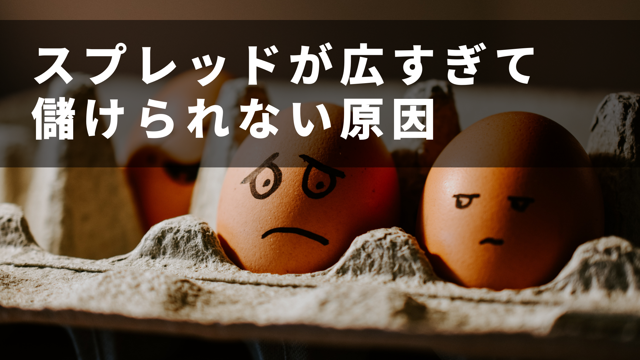 悲しい表情が描かれた卵の写真