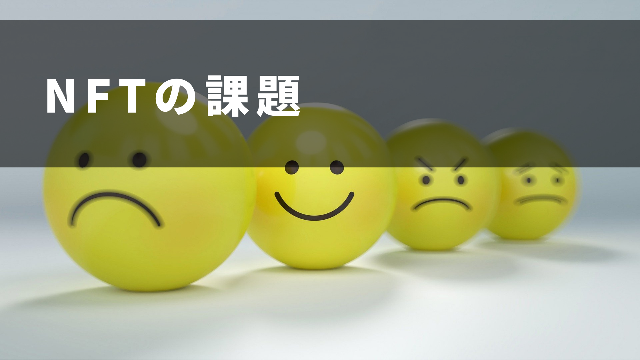 悲しそうな表情が描かれた黄色いボールの写真