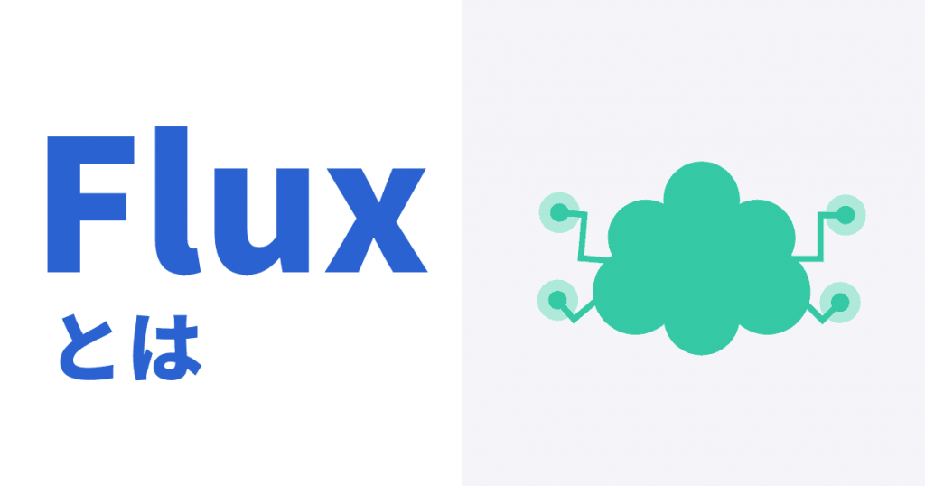 仮想通貨Flux(FLUX)説明のイメージ画像