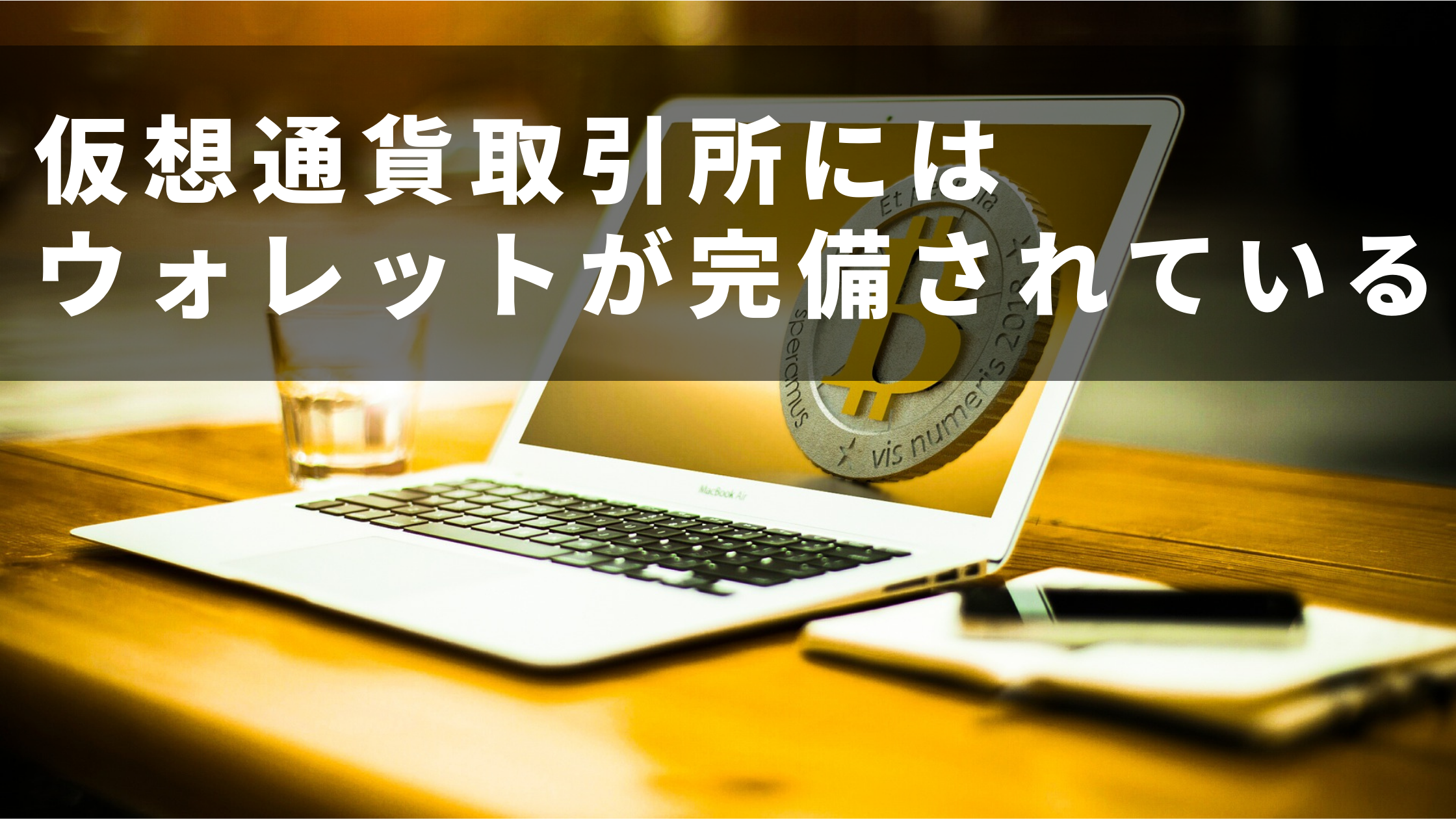 ビットコインがデスクトップに表示されている写真