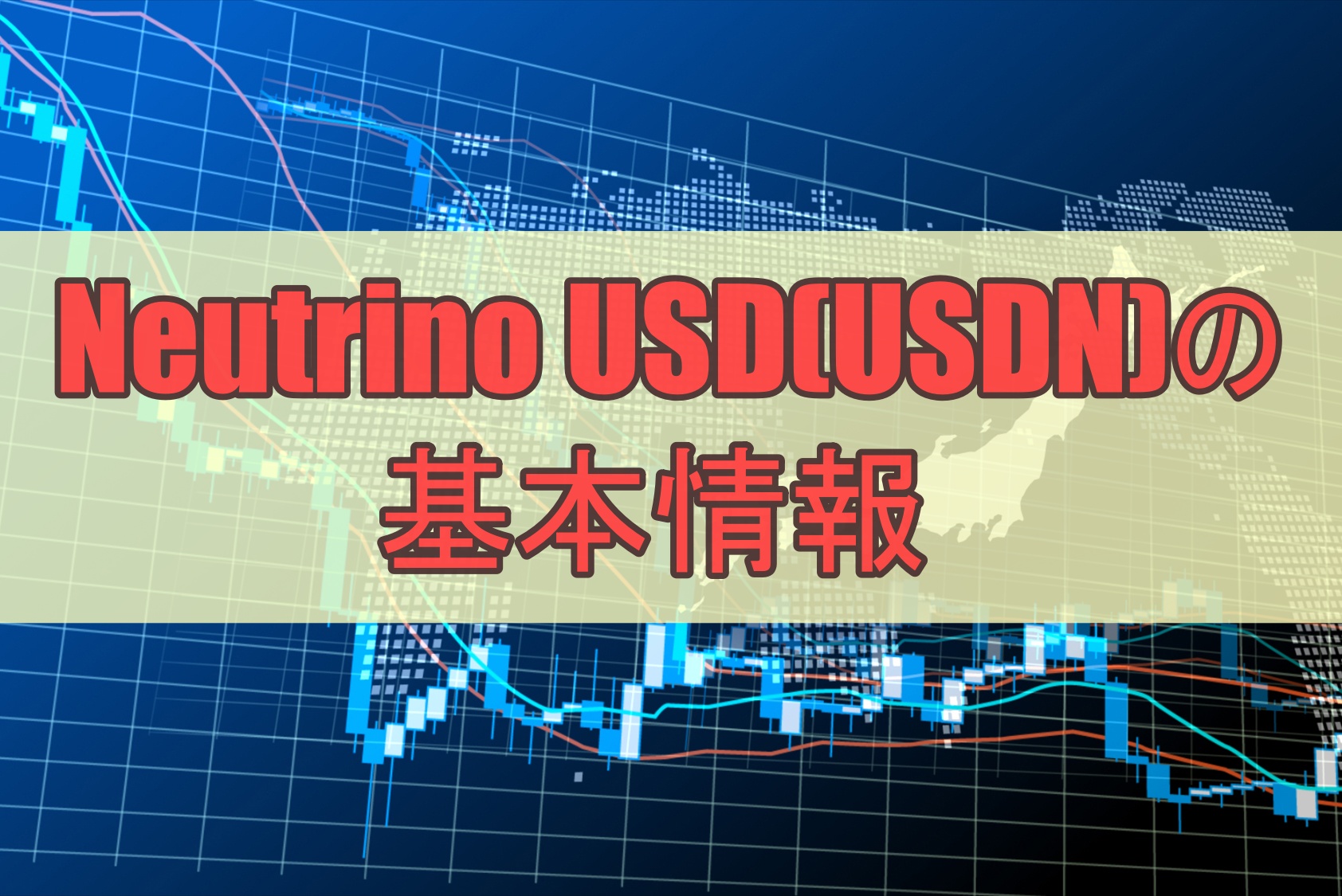 Neutrino USD(USDN)の基本情報