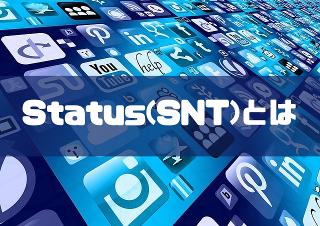 Status(SNT)とはのイメージ画像