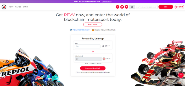 REVV公式サイトの画像
