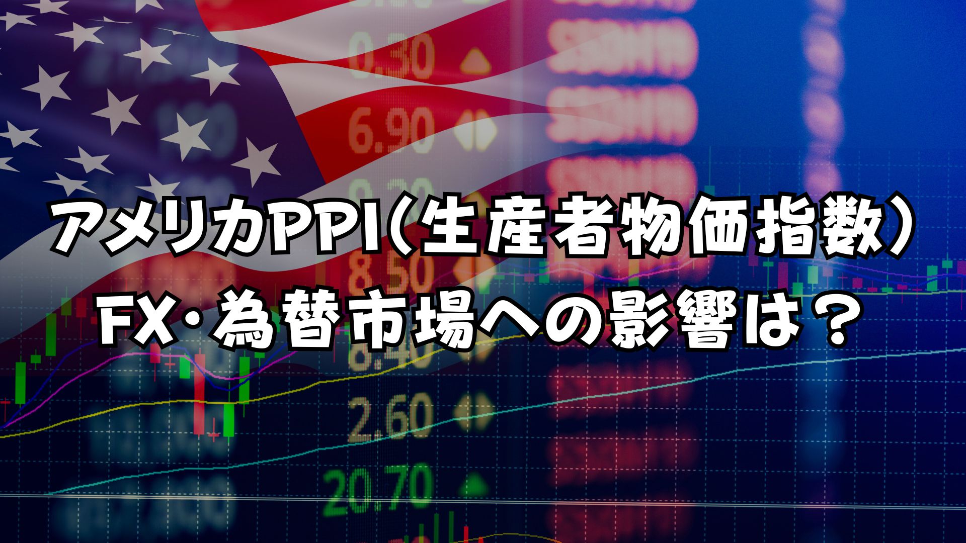 アメリカPPI