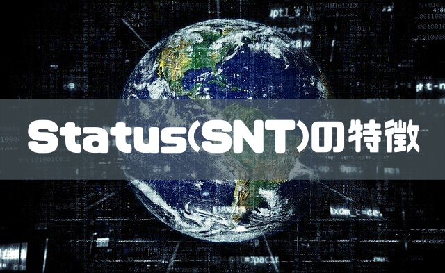 Status(SNT)の特徴のイメージ画像