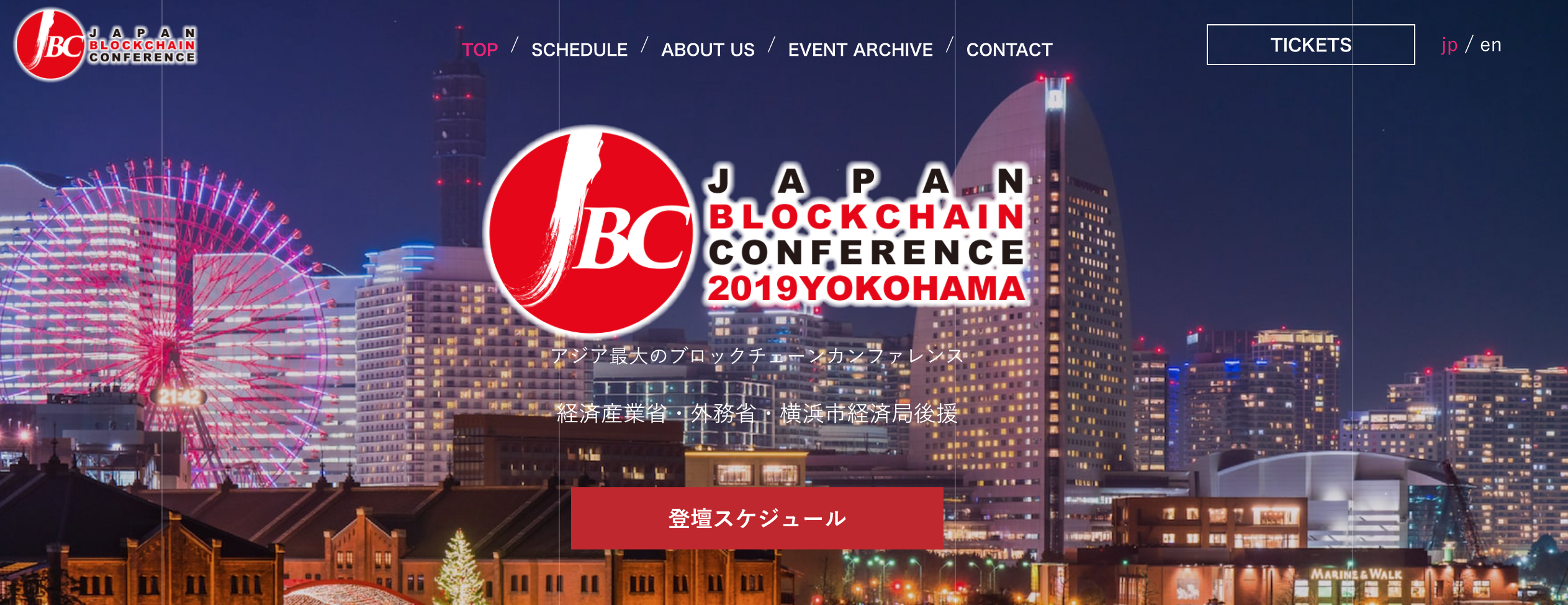 ジャパンブロックチェーンカンファレンス公式サイトの画像