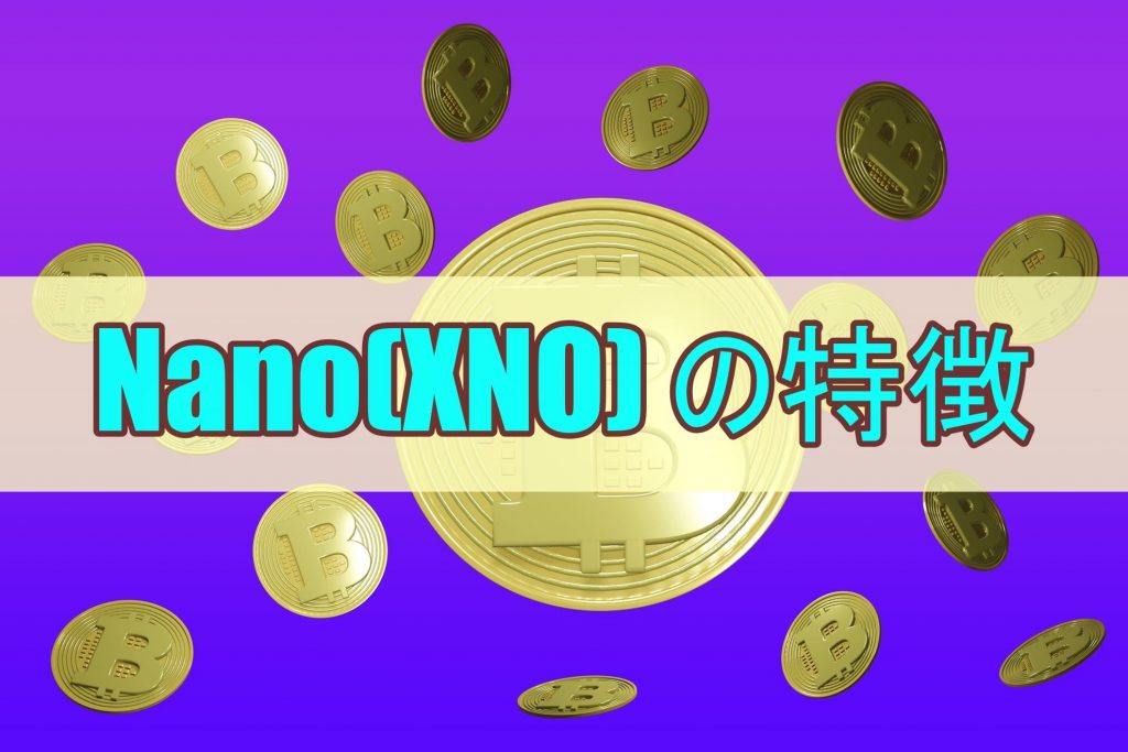 Nano(XNO) の特徴