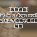 仮想通貨】Cat in a dogs world (MEW)とは？特徴や価格動向を解説のイメージ画像