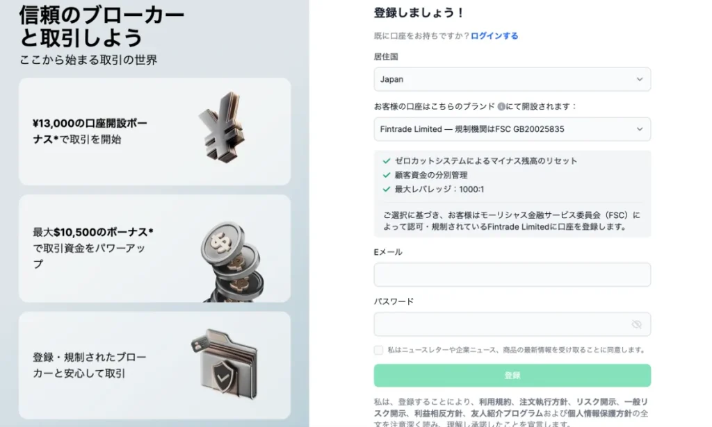 XMTradingの口座開設に必要な情報を入力