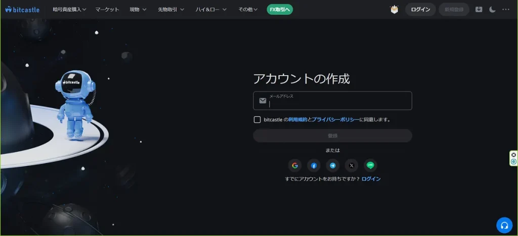 bitcaslteの口座開設手順①