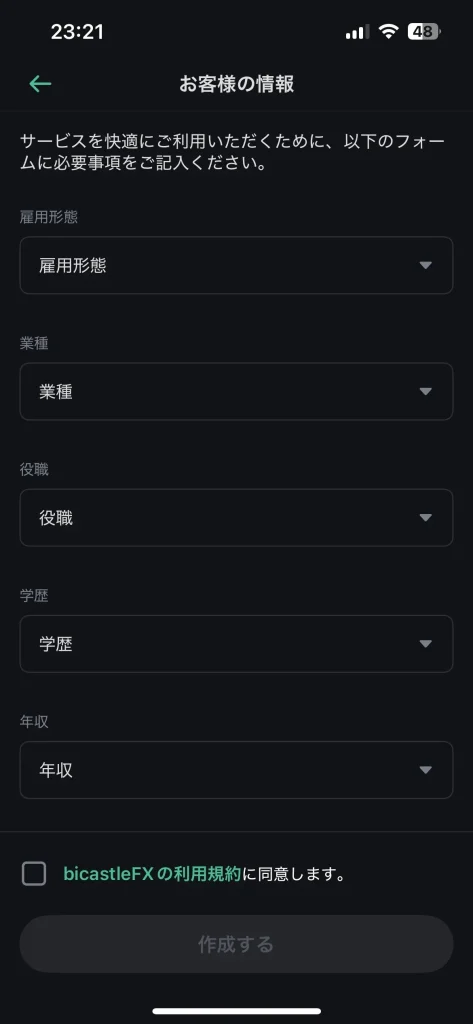 bitcaslteFXのスマホでの口座開設手順⑤