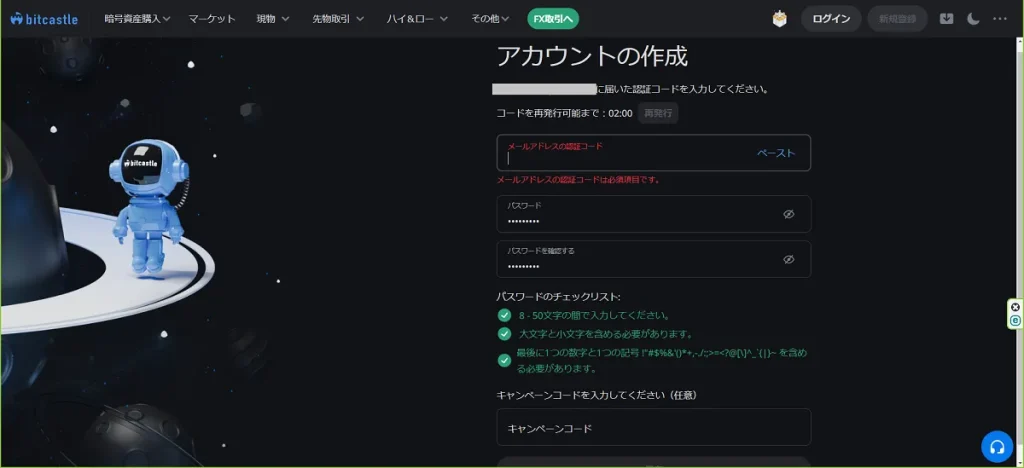 bitcaslteの口座開設手順③