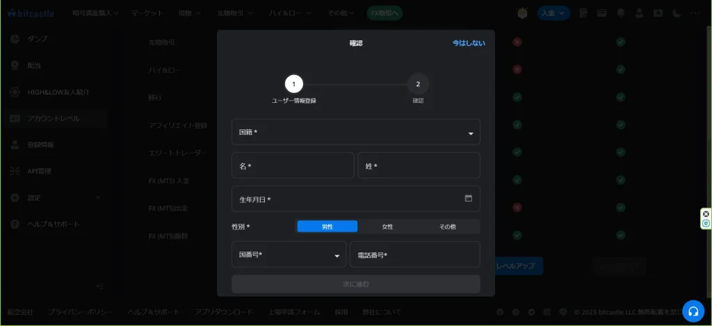 bitcaslteの本人確認手順②