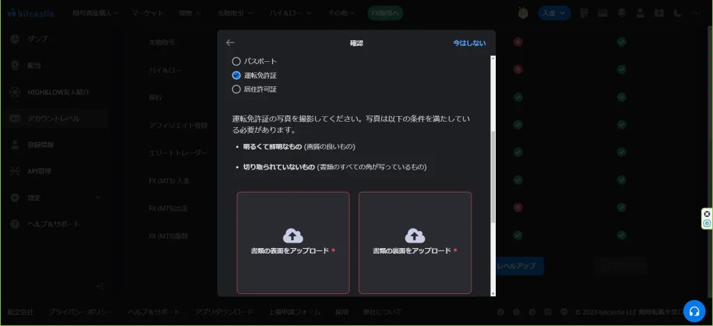 bitcaslteの本人確認手順③