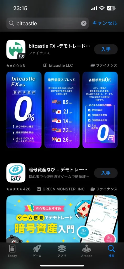 bitcaslteFXのスマホでの口座開設手順①