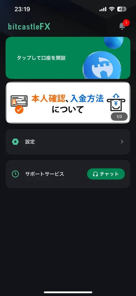 bitcaslteFXのスマホでの口座開設手順③