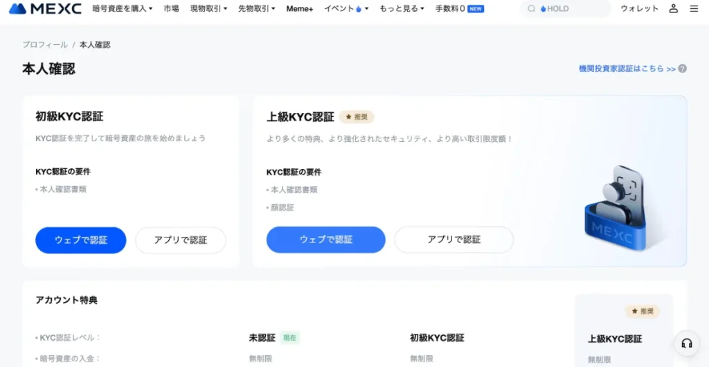 上級KYC認証をクリック