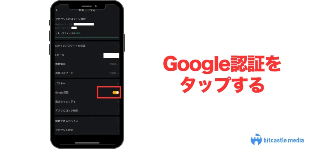 Google認証をタップする