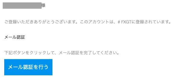 メール認証を行う