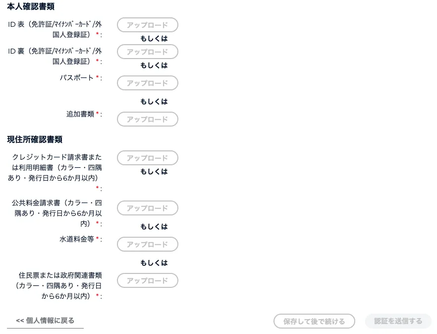 FXGTの書類アップロード画面