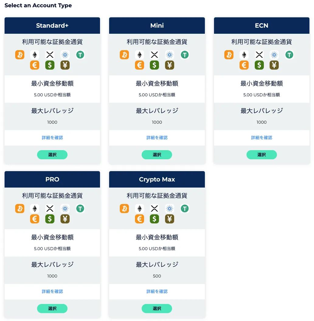 口座タイプの選択