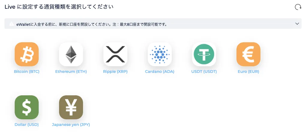口座通貨の選択