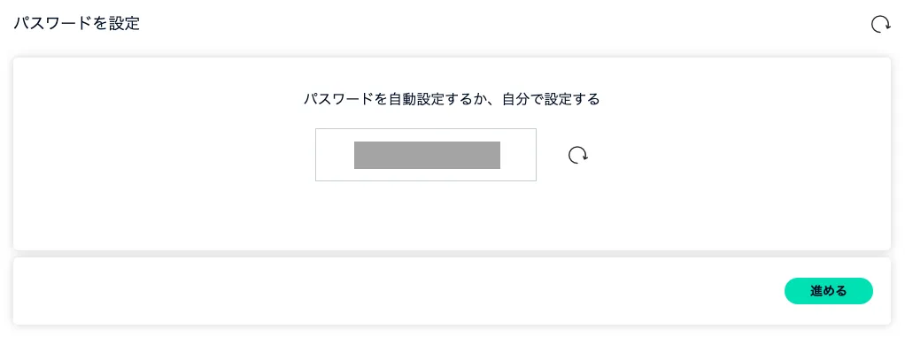 パスワードの設定