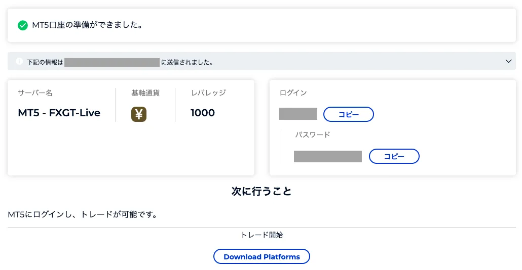 口座情報の確認
