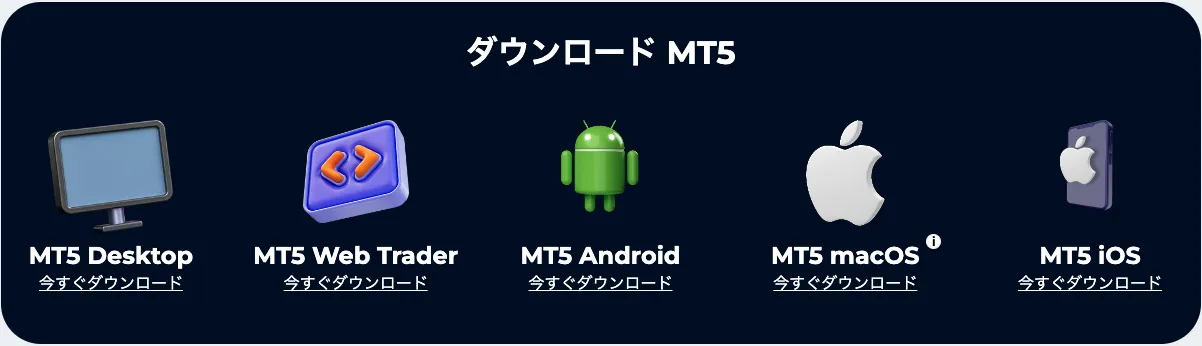 MT5のダウンロード手順