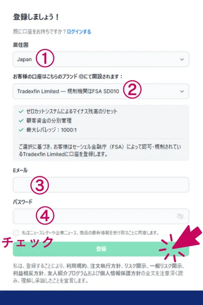 XMの始め方で、口座開設フォームに入力
