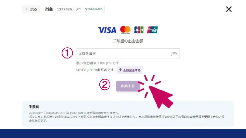 出金したい金額を入力して「出金」をクリックすれば完了