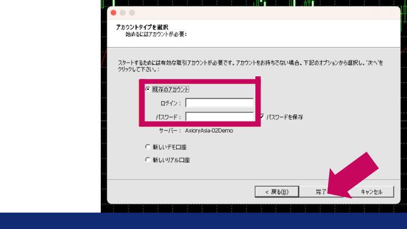 AXIORYのMT4にログイン情報を入力