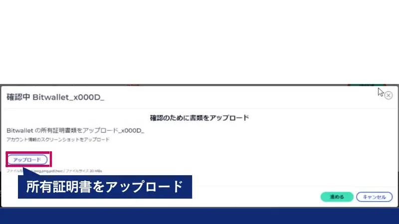 FXGTでBitwallet出金をするために所有証明書をアップロード