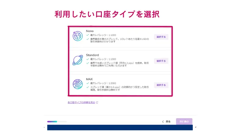 取引で利用したい口座タイプを選択し、「選択する」をクリック