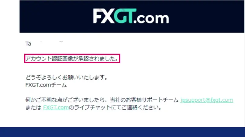 FXGTで出金する際のBitwallet認証の画像が承認されたことを伝えるメール