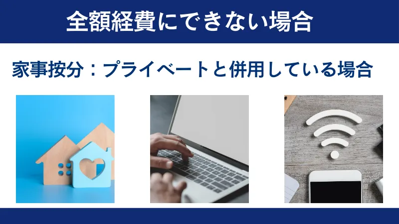 海外FXの経費を家事按分する場合