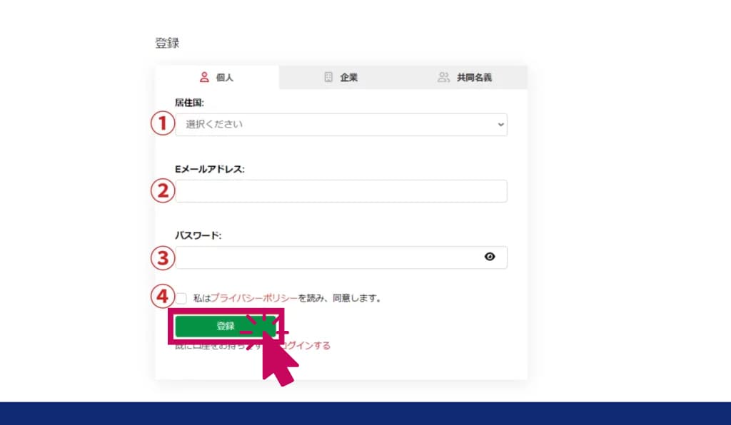 HFMの入金ボーナスの受け取るさいに必要事項を入力する