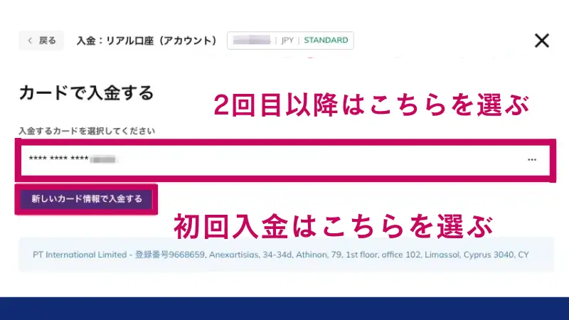 入金をするカードを選択