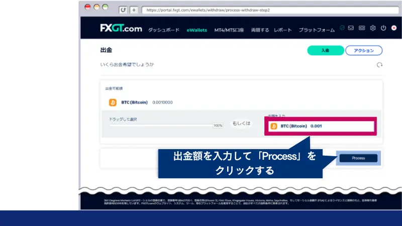 FXGTで仮想通貨を出金するために出金額を入力する